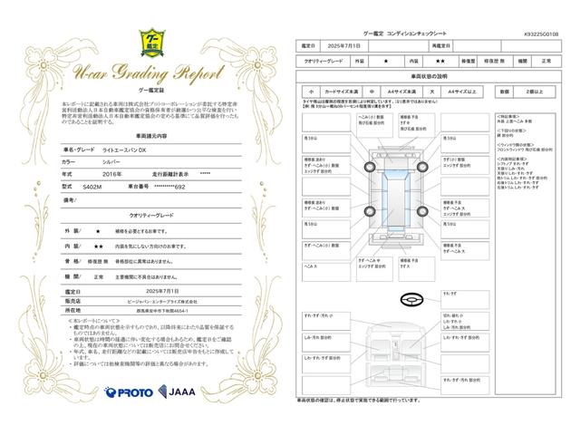 車両状態評価書