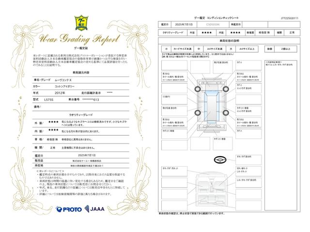 車両状態評価書