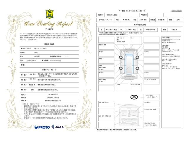 車両状態評価書