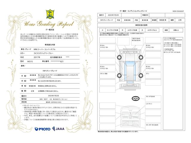車両状態評価書