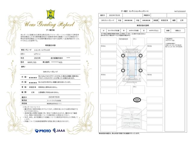 車両状態評価書