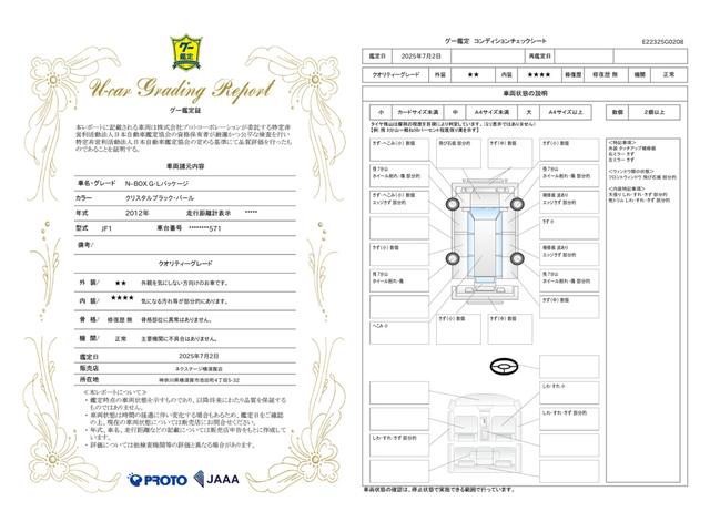 車両状態評価書