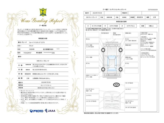 車両状態評価書