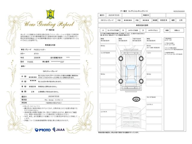 車両状態評価書