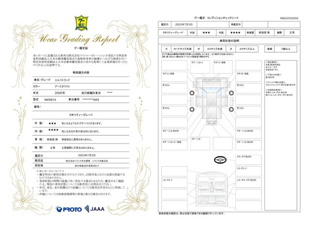 車両状態評価書