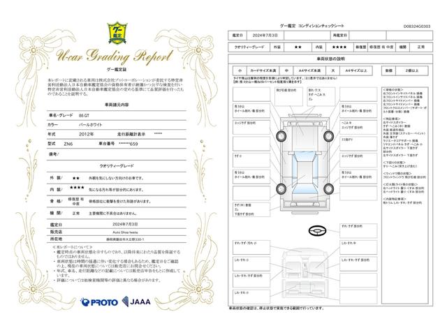 車両状態評価書