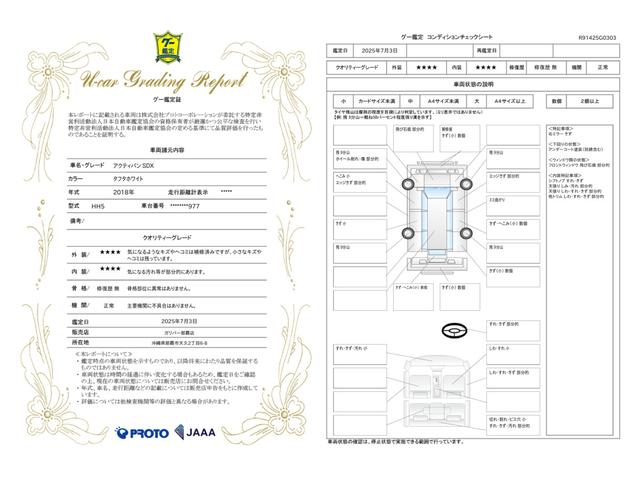 車両状態評価書