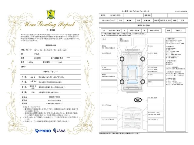車両状態評価書