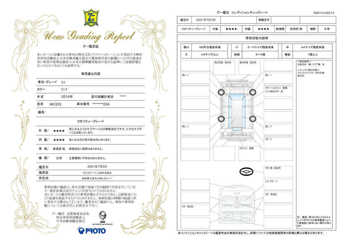 日産 モコｘ 純正ｓｄナビ バックカメラ ｅｔｃ 禁煙車 スマートキー 盗難防止 アイドリングストップ 純正ａｗの中古車 車体価格49 9万円 14 平成26 年式 走行5 7万キロ 車体色モコベリー ｐｍ 岐阜県土岐市土岐ヶ丘４ １ １ ネクステージ 土岐多治見店の在庫