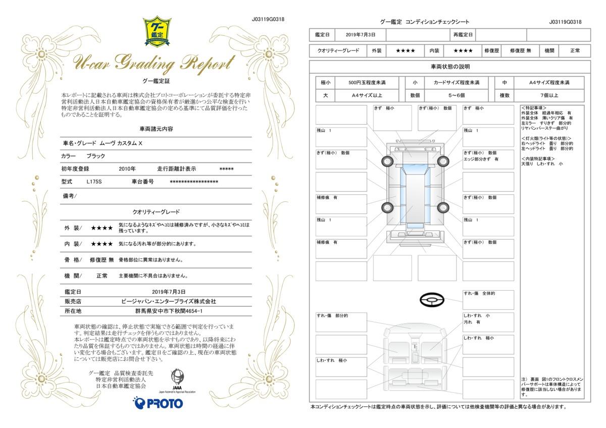 車両状態評価書