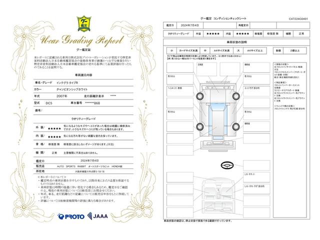 車両状態評価書