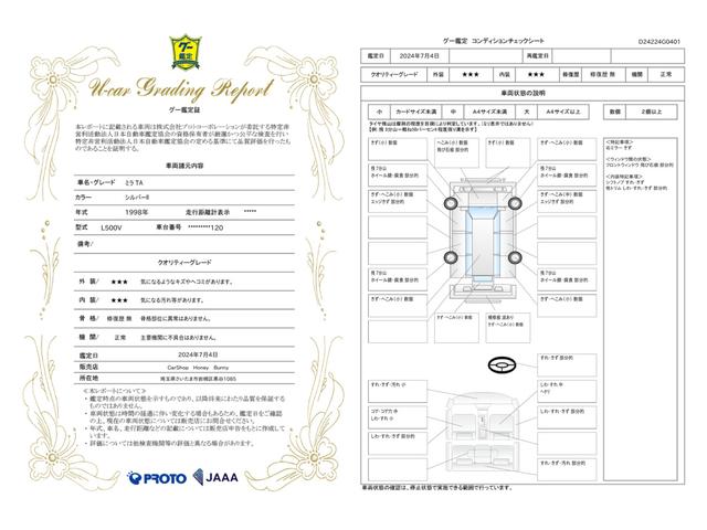 車両状態評価書