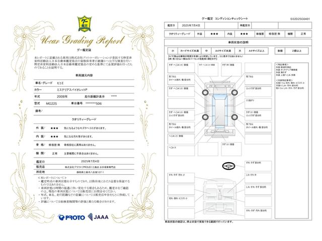 車両状態評価書