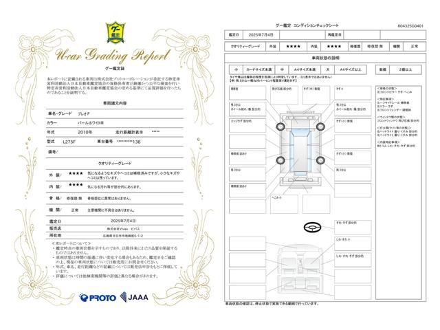 車両状態評価書