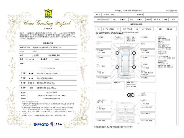 車両状態評価書