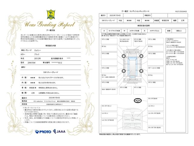 車両状態評価書