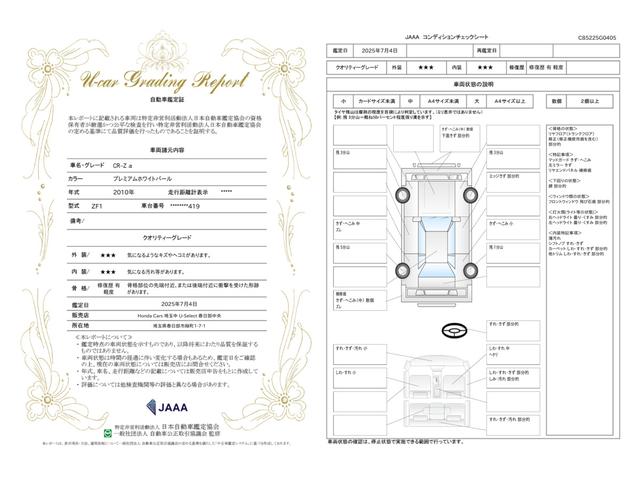 車両状態評価書