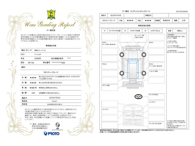 車両状態評価書