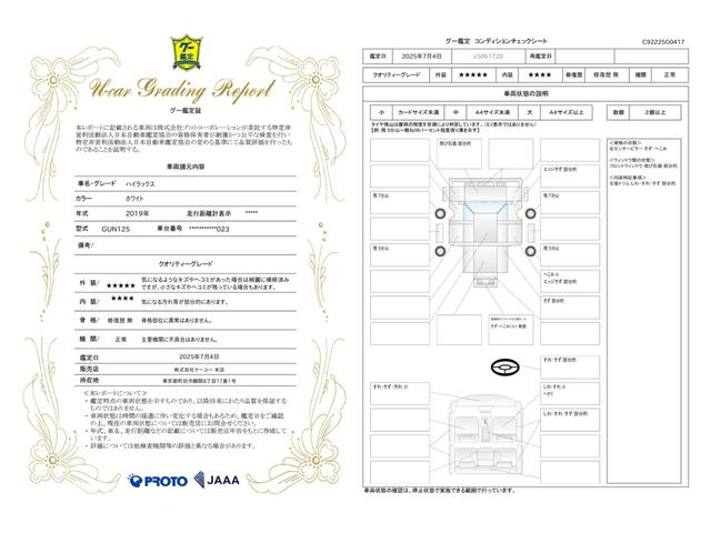 車両状態評価書