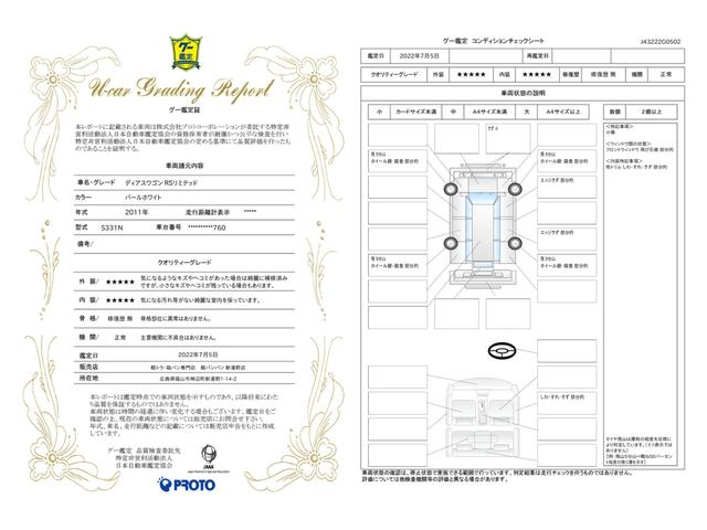 車両状態評価書