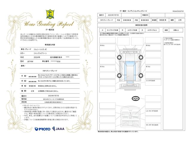 車両状態評価書