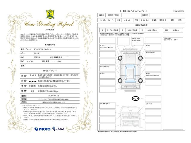 車両状態評価書