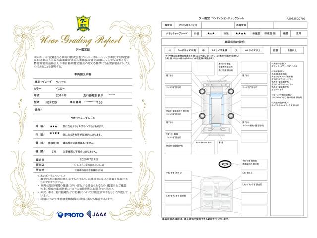車両状態評価書