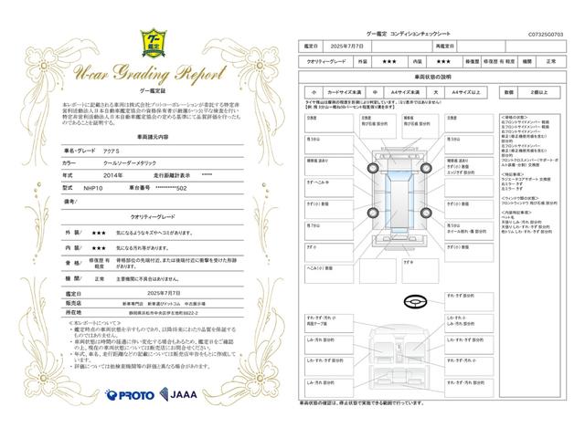 車両状態評価書