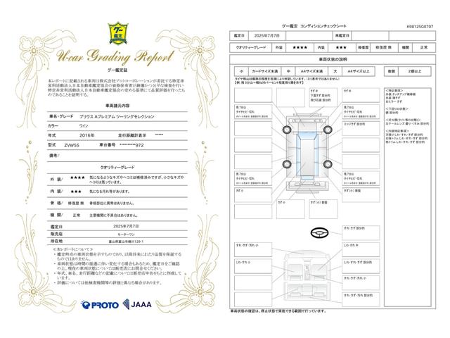 車両状態評価書