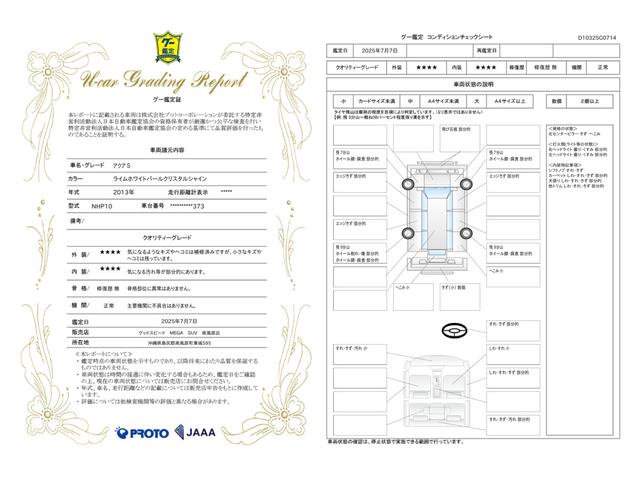車両状態評価書