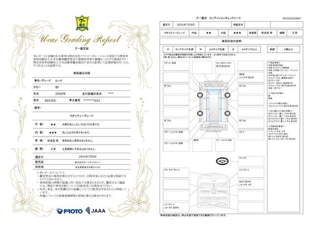 車両状態評価書