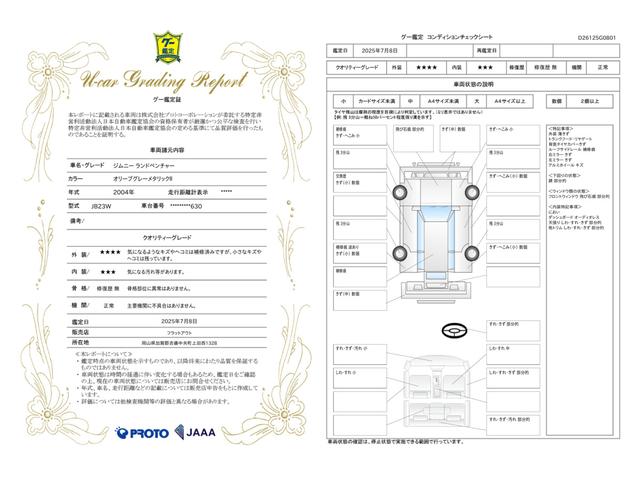 車両状態評価書