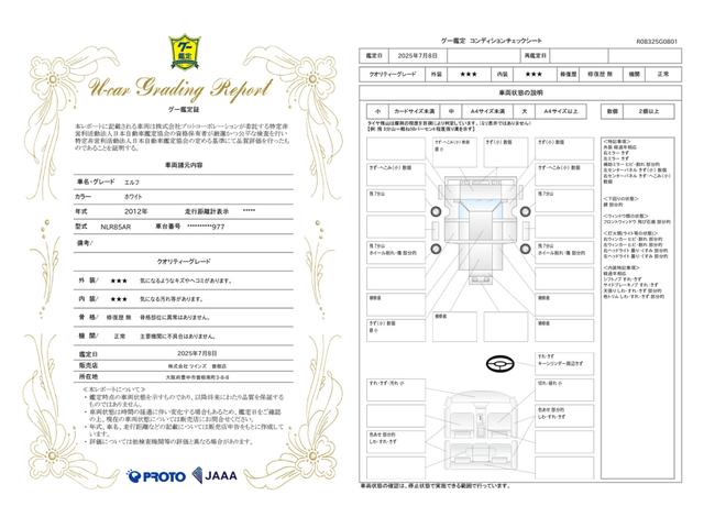 車両状態評価書