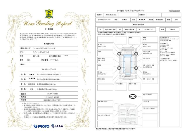 車両状態評価書