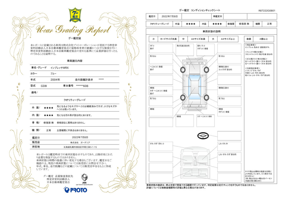 車両状態評価書