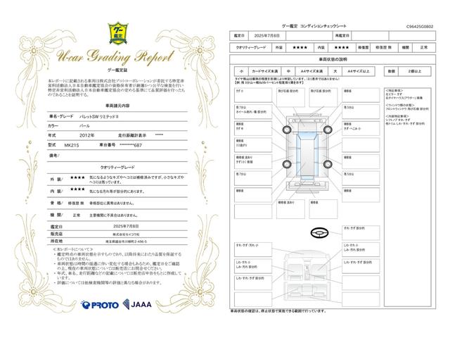 車両状態評価書