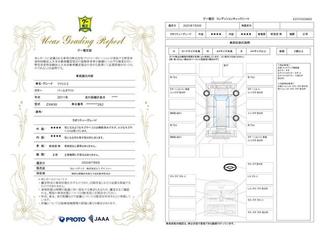 車両状態評価書