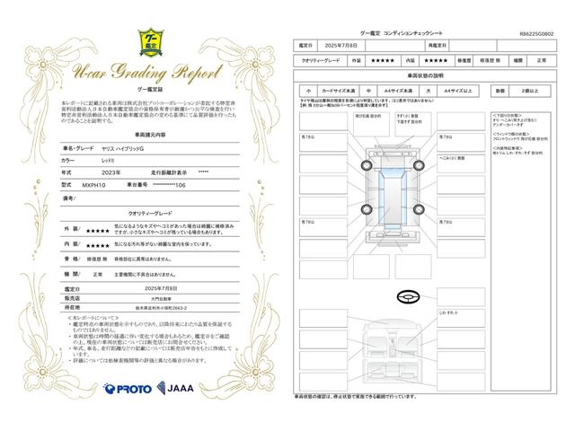 車両状態評価書