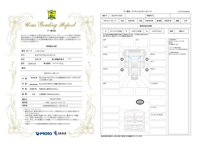 車両状態評価書