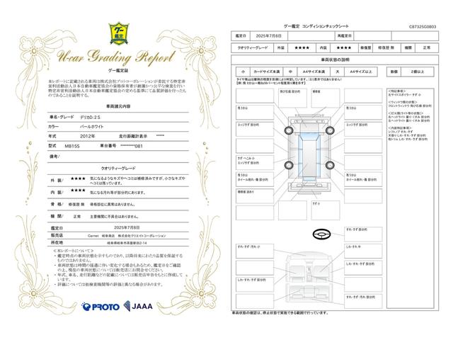 車両状態評価書