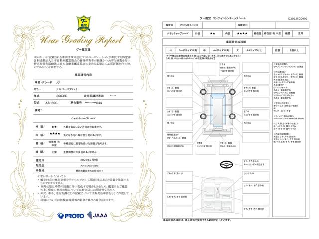車両状態評価書
