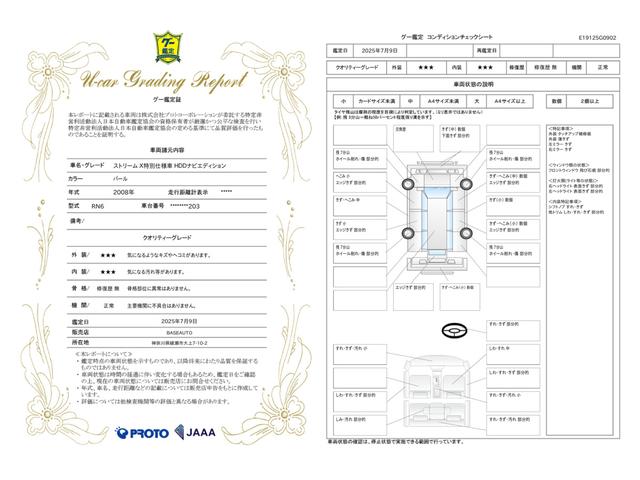 車両状態評価書