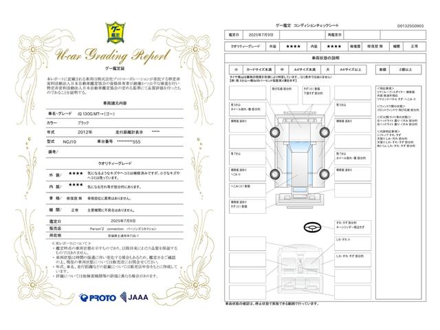 車両状態評価書
