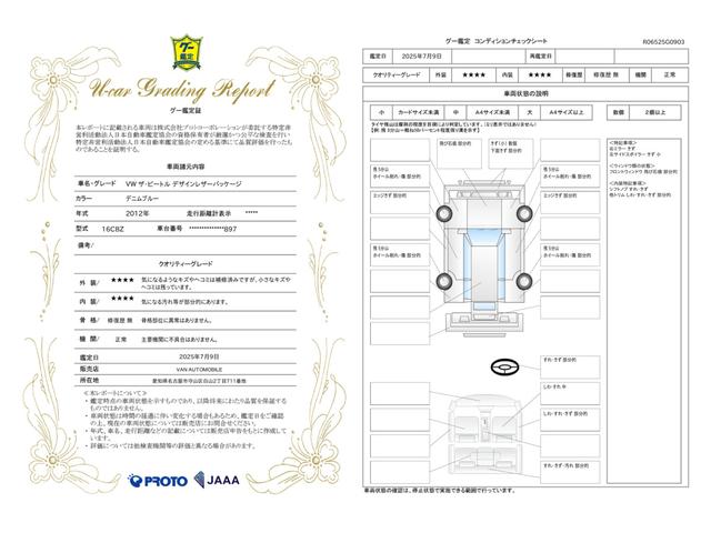車両状態評価書