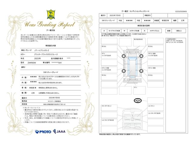 車両状態評価書