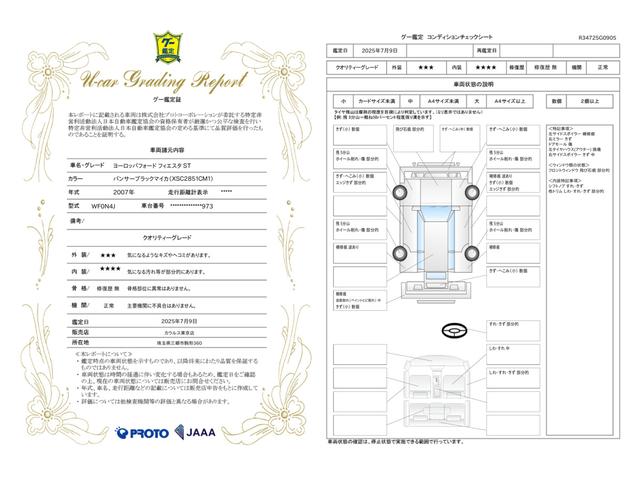 車両状態評価書