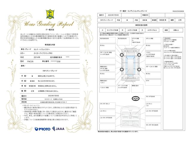 車両状態評価書