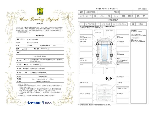 車両状態評価書