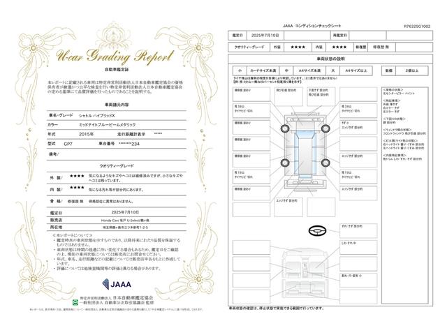 車両状態評価書
