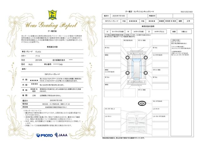 車両状態評価書